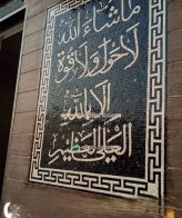 Islamic Mosaic Art Calligraphy - Mashallah ماشاءاللہ islamic mosaic calligraphy mpk