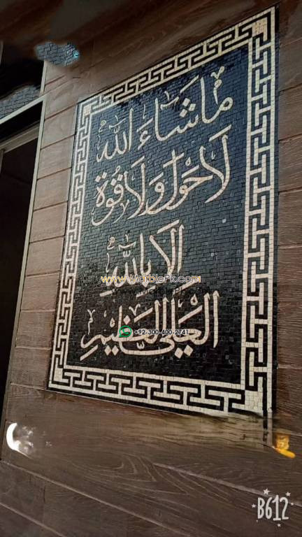 Islamic Mosaic Art Calligraphy - Mashallah ماشاءاللہ islamic mosaic calligraphy mpk