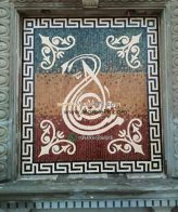 Islamic Mosaic Art Calligraphy - Mashallah ماشاءاللہ islamic mosaic calligraphy mpk