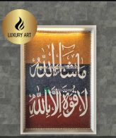 Islamic Mosaic Art Calligraphy - Mashallah ماشاءاللہ islamic mosaic calligraphy mpk