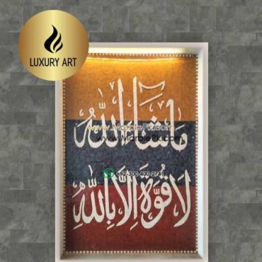 Islamic Mosaic Art Calligraphy - Mashallah ماشاءاللہ islamic mosaic calligraphy mpk