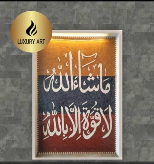 Islamic Mosaic Art Calligraphy - Mashallah ماشاءاللہ islamic mosaic calligraphy mpk