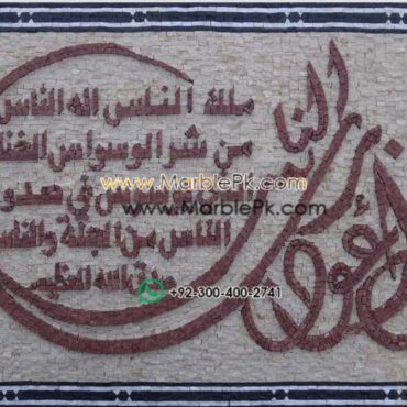 Islamic Mosaic Art Calligraphy - Qul shareef قل شریف islamic mosaic calligraphy mpk