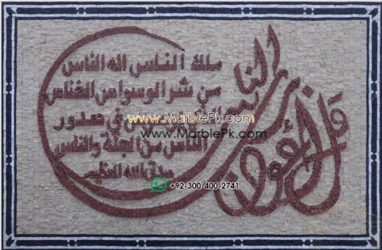 Islamic Mosaic Art Calligraphy - Qul shareef قل شریف islamic mosaic calligraphy mpk