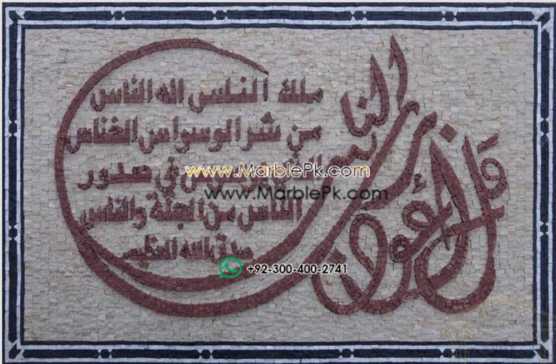 Islamic Mosaic Art Calligraphy - Qul shareef قل شریف islamic mosaic calligraphy mpk