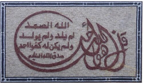 Islamic Mosaic Art Calligraphy - Qul shareef قل شریف islamic mosaic calligraphy mpk
