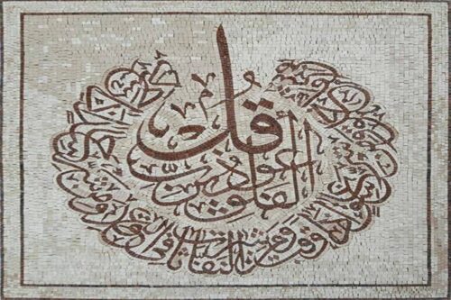 Islamic Mosaic Art Calligraphy - Qul shareef قل شریف islamic mosaic calligraphy mpk