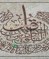 Islamic Mosaic Art Calligraphy - Qul shareef قل شریف islamic mosaic calligraphy mpk
