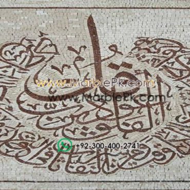 Islamic Mosaic Art Calligraphy - Qul shareef قل شریف islamic mosaic calligraphy mpk
