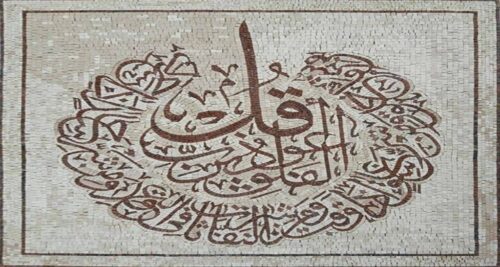 Islamic Mosaic Art Calligraphy - Qul shareef قل شریف islamic mosaic calligraphy mpk