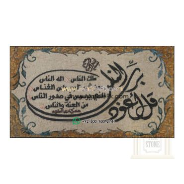 Islamic Mosaic Art Calligraphy - Qul shareef قل شریف islamic mosaic calligraphy mpk