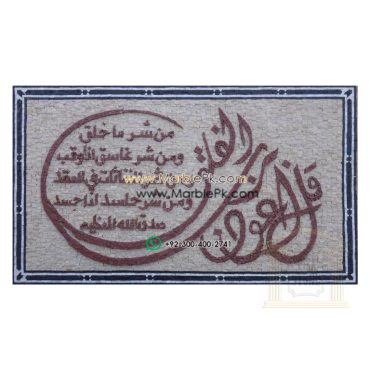 Islamic Mosaic Art Calligraphy - Qul shareef قل شریف islamic mosaic calligraphy mpk