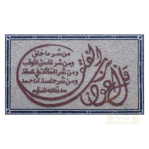Islamic Mosaic Art Calligraphy - Qul shareef قل شریف islamic mosaic calligraphy mpk
