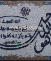 Islamic Mosaic Art Calligraphy - Qul shareef قل شریف islamic mosaic calligraphy mpk