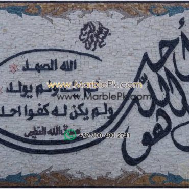 Islamic Mosaic Art Calligraphy - Qul shareef قل شریف islamic mosaic calligraphy mpk