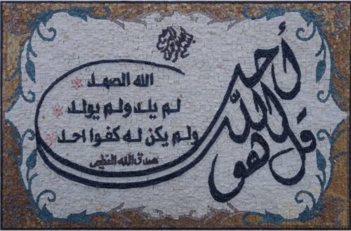 Islamic Mosaic Art Calligraphy - Qul shareef قل شریف islamic mosaic calligraphy mpk
