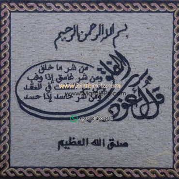 Islamic Mosaic Art Calligraphy - Qul shareef قل شریف islamic mosaic calligraphy mpk