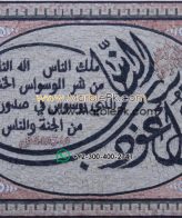 Islamic Mosaic Art Calligraphy - Qul shareef قل شریف islamic mosaic calligraphy mpk