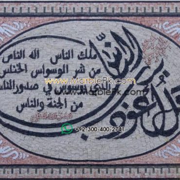Islamic Mosaic Art Calligraphy - Qul shareef قل شریف islamic mosaic calligraphy mpk