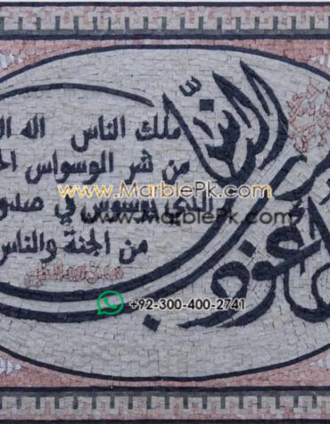 Islamic Mosaic Art Calligraphy - Qul shareef قل شریف islamic mosaic calligraphy mpk