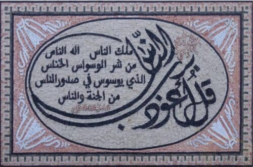 Islamic Mosaic Art Calligraphy - Qul shareef قل شریف islamic mosaic calligraphy mpk