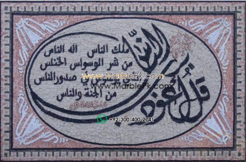 Islamic Mosaic Art Calligraphy - Qul shareef قل شریف islamic mosaic calligraphy mpk