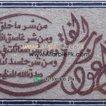 Islamic Mosaic Art Calligraphy - Qul shareef قل شریف islamic mosaic calligraphy mpk
