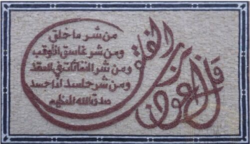Islamic Mosaic Art Calligraphy - Qul shareef قل شریف islamic mosaic calligraphy mpk