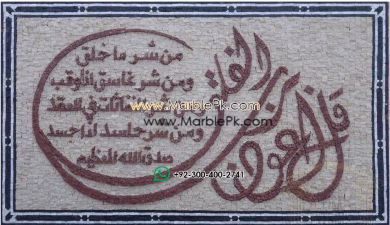 Islamic Mosaic Art Calligraphy - Qul shareef قل شریف islamic mosaic calligraphy mpk