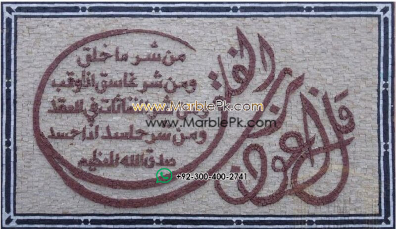 Islamic Mosaic Art Calligraphy - Qul shareef قل شریف islamic mosaic calligraphy mpk