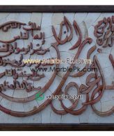 Islamic Mosaic Art Calligraphy - Qul shareef قل شریف islamic mosaic calligraphy mpk