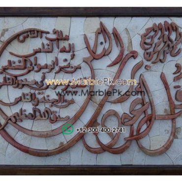 Islamic Mosaic Art Calligraphy - Qul shareef قل شریف islamic mosaic calligraphy mpk