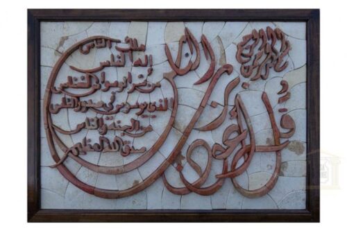 Islamic Mosaic Art Calligraphy - Qul shareef قل شریف islamic mosaic calligraphy mpk
