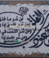 Islamic Mosaic Art Calligraphy - Qul shareef قل شریف islamic mosaic calligraphy mpk