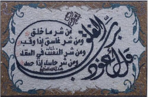 Islamic Mosaic Art Calligraphy - Qul shareef قل شریف islamic mosaic calligraphy mpk