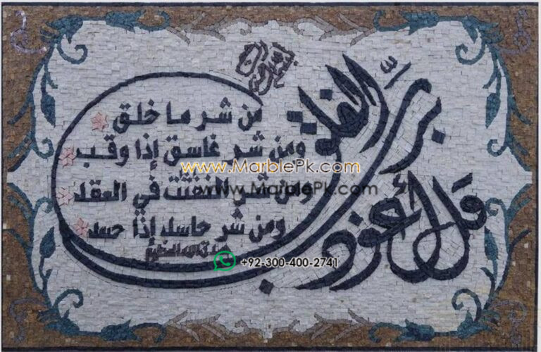 Islamic Mosaic Art Calligraphy - Qul shareef قل شریف islamic mosaic calligraphy mpk