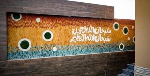 Islamic Mosaic Art Calligraphy - Subhanallah سبحان اللہ islamic mosaic calligraphy mpk