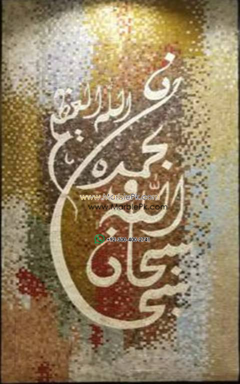 Islamic Mosaic Art Calligraphy - Subhanallah سبحان اللہ islamic mosaic calligraphy mpk