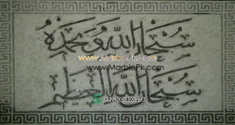 Islamic Mosaic Art Calligraphy - Subhanallah سبحان اللہ islamic mosaic calligraphy mpk