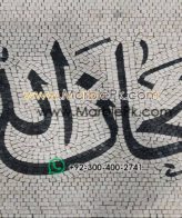 Islamic Mosaic Art Calligraphy - Subhanallah سبحان اللہ islamic mosaic calligraphy mpk