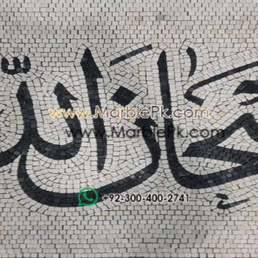 Islamic Mosaic Art Calligraphy - Subhanallah سبحان اللہ islamic mosaic calligraphy mpk