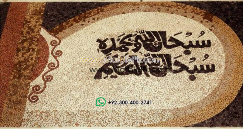 Islamic Mosaic Art Calligraphy - Subhanallah سبحان اللہ islamic mosaic calligraphy mpk