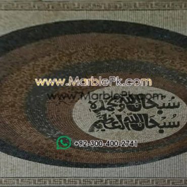 Islamic Mosaic Art Calligraphy - Subhanallah سبحان اللہ islamic mosaic calligraphy mpk
