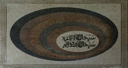 Islamic Mosaic Art Calligraphy - Subhanallah سبحان اللہ islamic mosaic calligraphy mpk