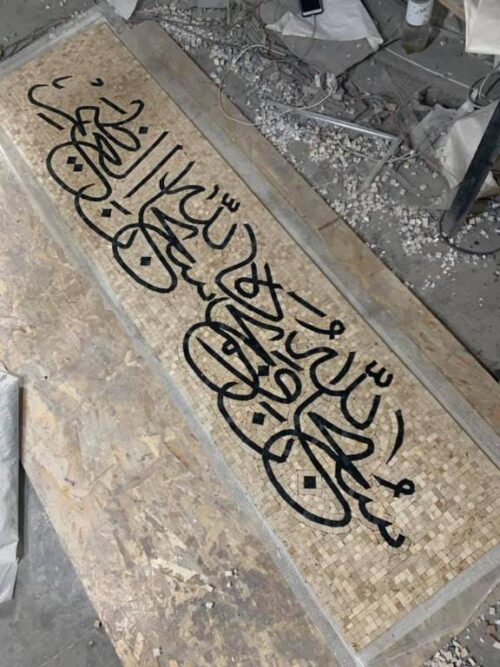 Islamic Mosaic Art Calligraphy - Subhanallah سبحان اللہ islamic mosaic calligraphy mpk