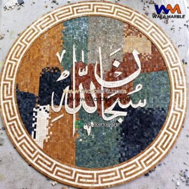 Islamic Mosaic Art Calligraphy - Subhanallah سبحان اللہ islamic mosaic calligraphy mpk
