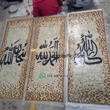 Islamic Mosaic Art Calligraphy - Subhanallah سبحان اللہ islamic mosaic calligraphy mpk
