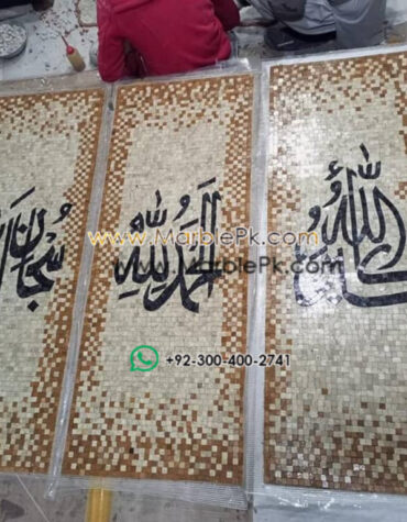 Islamic Mosaic Art Calligraphy - Subhanallah سبحان اللہ islamic mosaic calligraphy mpk