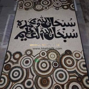 Islamic Mosaic Art Calligraphy - Subhanallah سبحان اللہ islamic mosaic calligraphy mpk