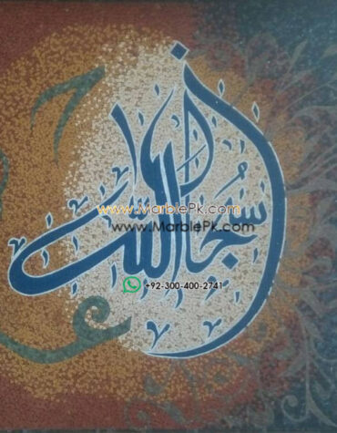 Islamic Mosaic Art Calligraphy - Subhanallah سبحان اللہ islamic mosaic calligraphy mpk